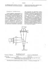 Способ измерения шероховатости поверхности изделия (патент 1790739)