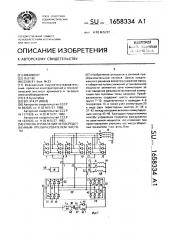 Способ управления непосредственным преобразователем частоты (патент 1658334)