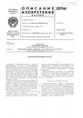 Предохранительная муфта (патент 207161)