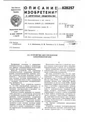 Устройство для управления электромагнитами (патент 828257)