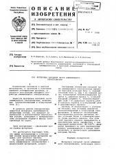 Футровка катодной части алюминиевого электролизера (патент 594212)