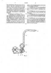 Кормоуборочный комбайн (патент 1639490)
