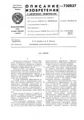 Сопло (патент 730537)