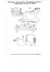 Распределительный механизм к машинам для перфорирования карточек (патент 13202)