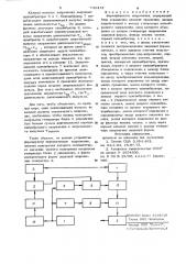 Формирователь напряжения (патент 741413)
