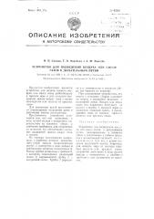 Устройство для подведения воздуха или смеси газов к дыхательным путям (патент 93305)