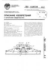 Гидравлическая подвеска двухконсольной фермы (патент 1329729)