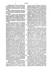 Штамп для отрезки заготовок из ленточного материала при многопозиционной штамповке деталей (патент 1699686)