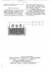 Устройство для беспочвенного выращивания растений (патент 691120)
