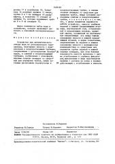 Устройство для автоматического отвода воды из дегазационного газопровода (патент 1469185)