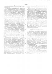 Двухходовой пробковый переключатель (патент 206397)