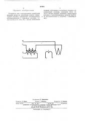 Устройство для модулирования воздействия внешней среды на магнитный момент генераторной катушки (патент 457050)