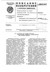 Устройство для укладки пленочных уплотнительных элементов в деформационные швы бетонных покрытий (патент 983167)