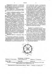 Дробилка (патент 1641421)