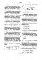 Способ мониторинга атмосферных примесей (патент 1800325)