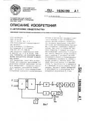 Устройство для измерения многомерных передаточных функций нелинейныых систем (патент 1626199)