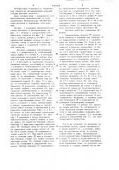 Автомат для закалки деталей токами высокой частоты (патент 1254032)