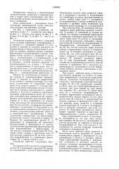 Загрузочное устройство (патент 1450962)