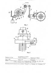 Устройство переключения отбирающего барабана перчаточного автомата (патент 1602899)