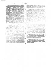 Регулятор перепада давлений (патент 1795431)