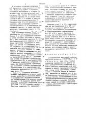 Автоматический вакуумный перекладчик грузов (патент 1306880)