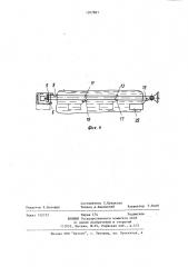 Устройство для транспортирования груза по болотистой местности (патент 1207861)