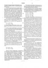 Акустооптический приемник (патент 1838882)