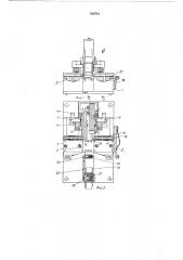 Пресс для склейки кинопленки (патент 439781)