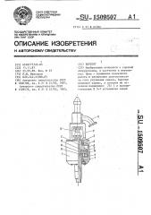 Вертлюг (патент 1509507)