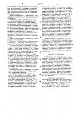Устройство для открывания и закрывания затвора угольной башни (патент 857221)