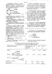 0,0-дипропил-2-(октилкарбоксиметилтио) циклогексилфосфонит в качестве противозадирной присадки к смазочным маслам (патент 1320211)