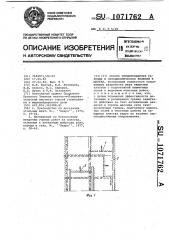 Способ предупреждения газовых и газодинамических явлений в шахтах (патент 1071762)