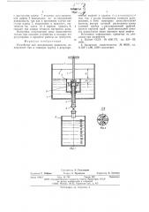 Устройство для дозирования жидкости (патент 565214)