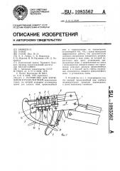 Устройство для корчевания и разделки пней (патент 1085562)