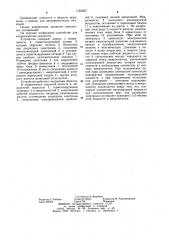 Устройство для микроинъекции жидкости (патент 1153925)