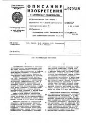 Экстремальный регулятор (патент 970318)