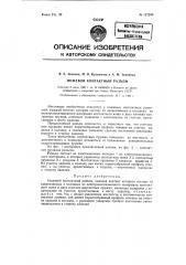 Ножевой контактный разъем (патент 127299)