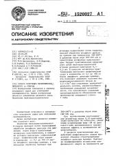 Способ получения мелкокристаллического l-кварца (патент 1520027)