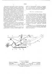 Корнеклубнеуборочная машина (патент 353672)