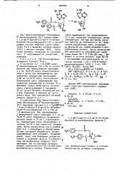 1,2-ди-0-ацетил-3,5-ди-0-( @ -нитробензоил)-d-ксилофураноза как промежуточный продукт в синтезе биологически активных ксилозидов (патент 1004402)