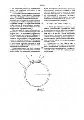 Хомут для крепления эластичного шланга трубопровода (патент 1800204)