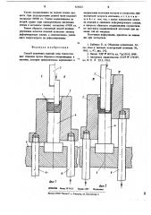 Способ получения изделий типа тонкостенных станков (патент 616032)