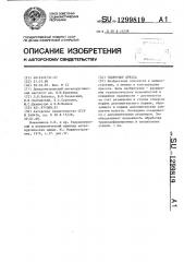 Гидроупор пресса (патент 1299819)