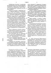 Устройство для активации цементных смесей (патент 1789270)