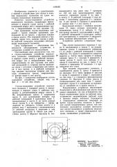 Спуско-подъемное устройство водолазного колокола (патент 1126495)