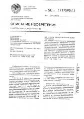 Способ приготовления бетонной смеси (патент 1717595)