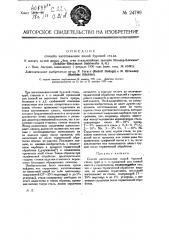 Способ изготовления полой буровой стали (патент 24799)