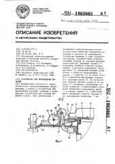 Устройство для перемещения изделий (патент 1463665)