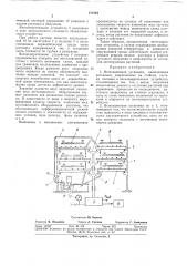Вегетационная установка (патент 371894)