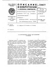 Центробежный аппарат для разделения суспензий (патент 738677)